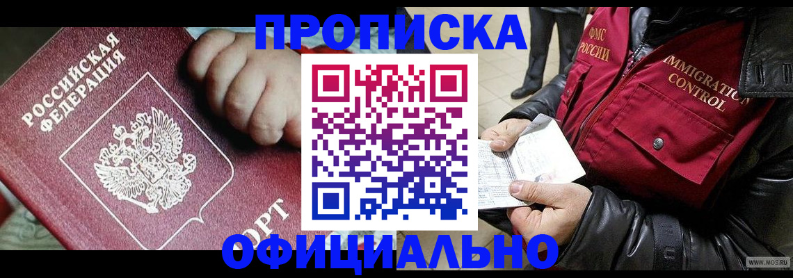 прописка для кредита в Балашове