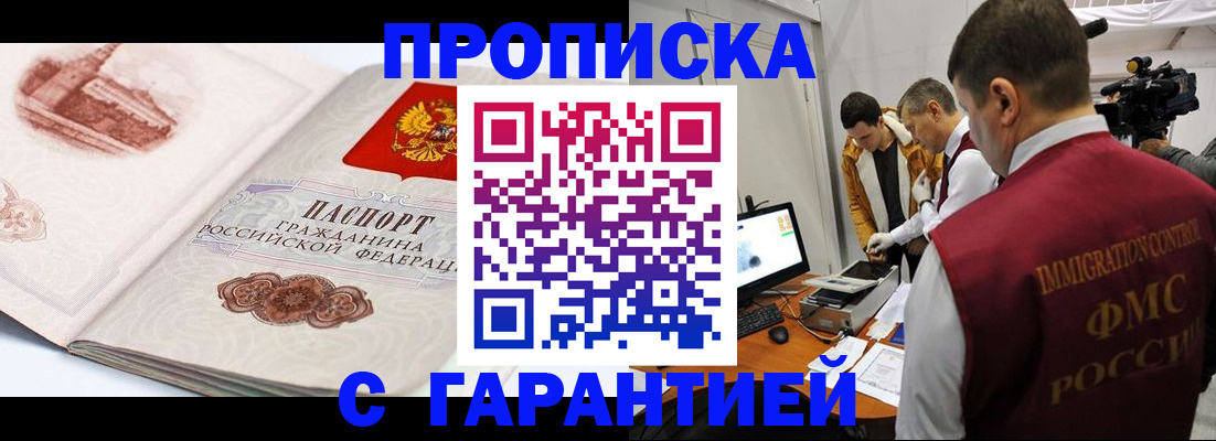 временная регистрация надежно в Балашове