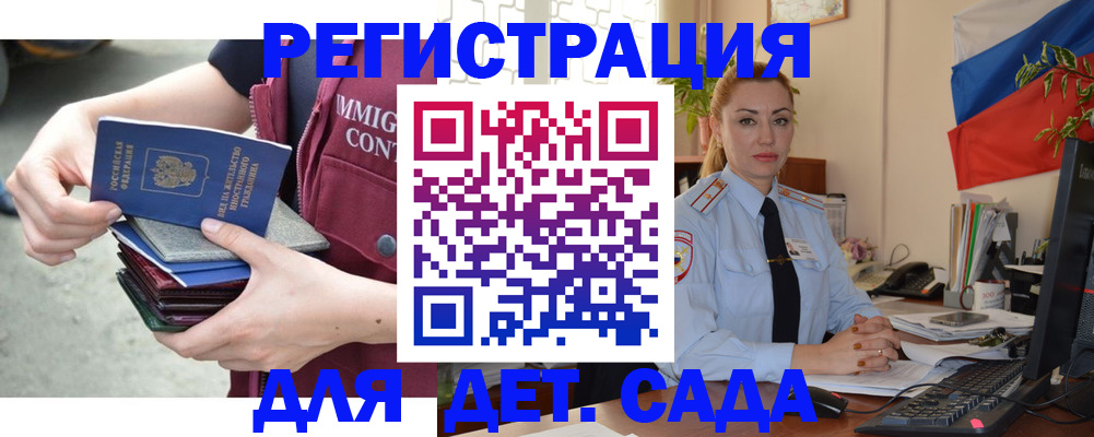 временная регистрация для всех в Балашове
