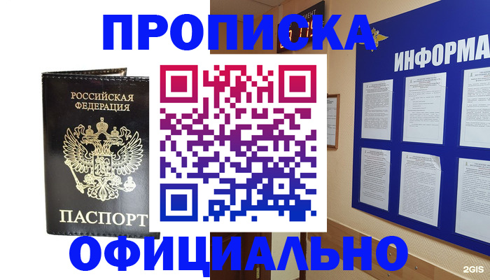 где прописаться в Балашове