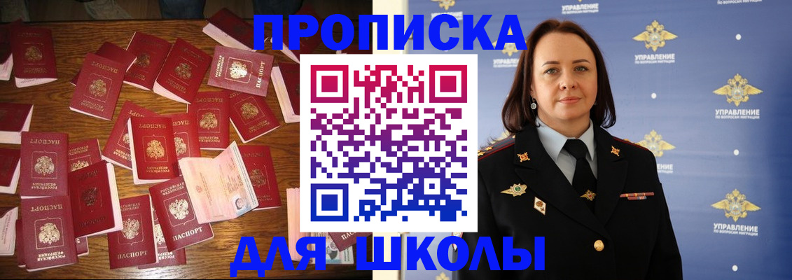 временная регистрация купить в Балашове